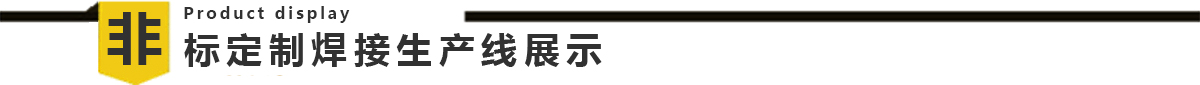 煤气表全自动91视频黄色下载生产线