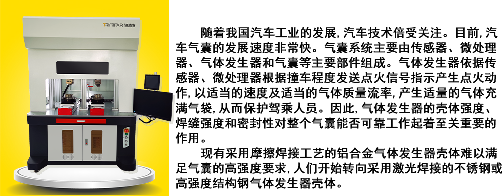 安全气囊激光91视频免费下载设备特点