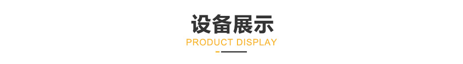 91视频网页版设备展示